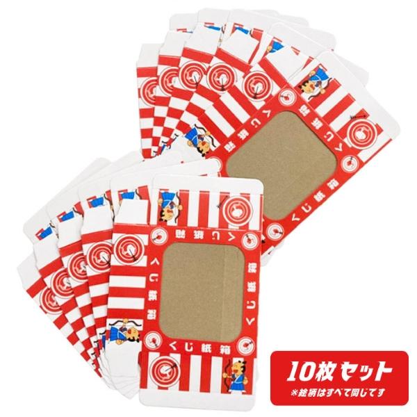 小豆沢三斗 くじまとめ売りセット 小槌のくじ箱 10枚セット 夏祭り : おもちゃの三洋堂ネットショップ