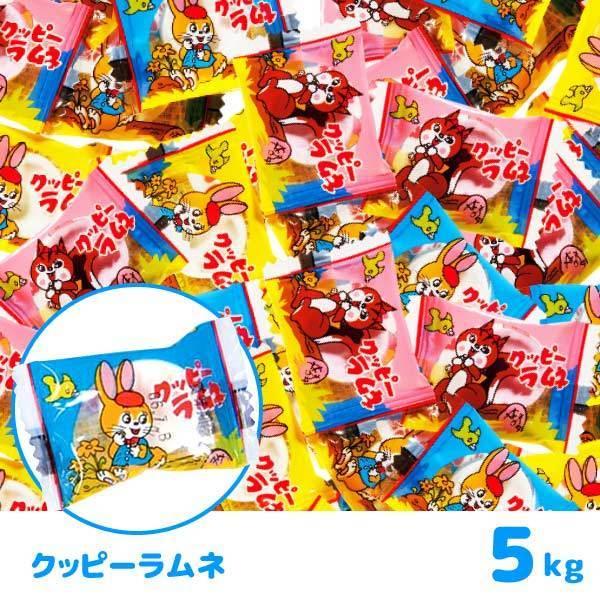 ミニクッピーラムネ 5kg お菓子 ラムネ菓子 爆買