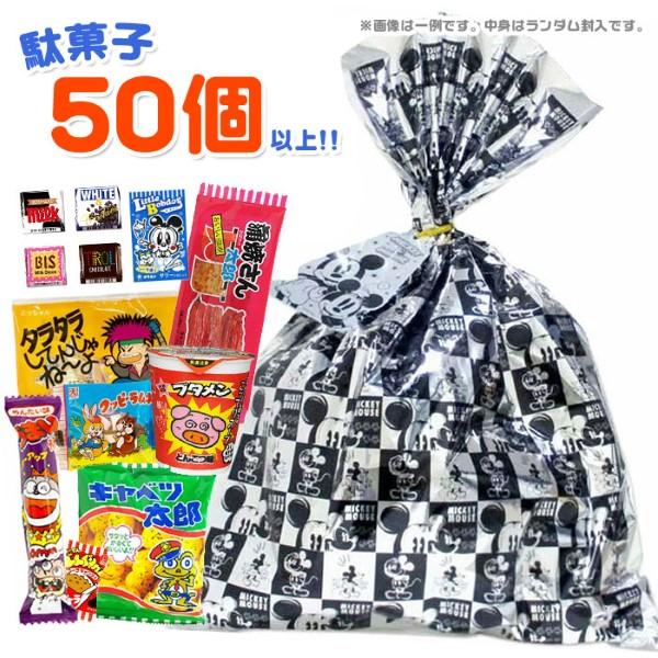 駄菓子 お菓子 詰め合わせ ラッピング済み 駄菓子50個以上 アソート