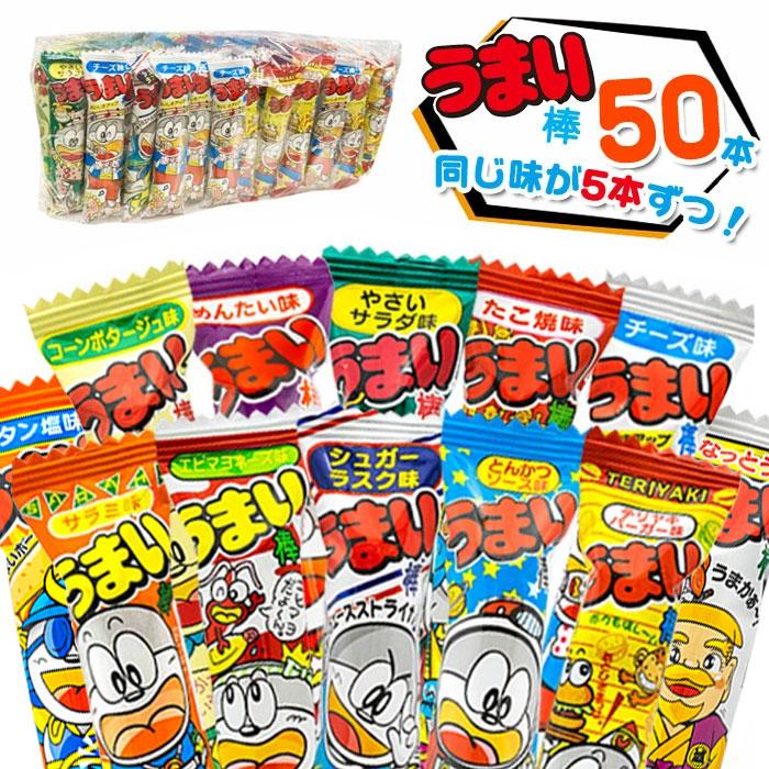 うまい棒 やおきん 詰め合わせ 50本 10種×5本 駄菓子 お菓子 大量 夏