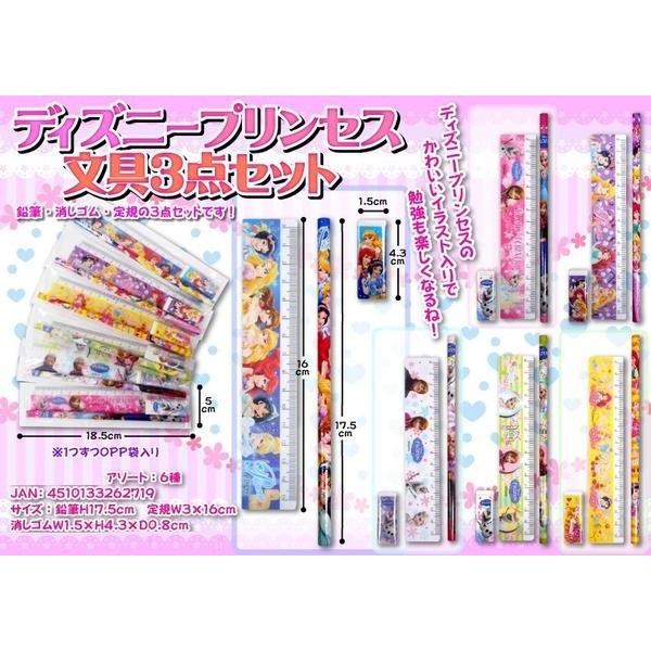 ディズニープリンセス文具3点セット24個セット おもちゃの三洋堂 通販 Yahoo ショッピング