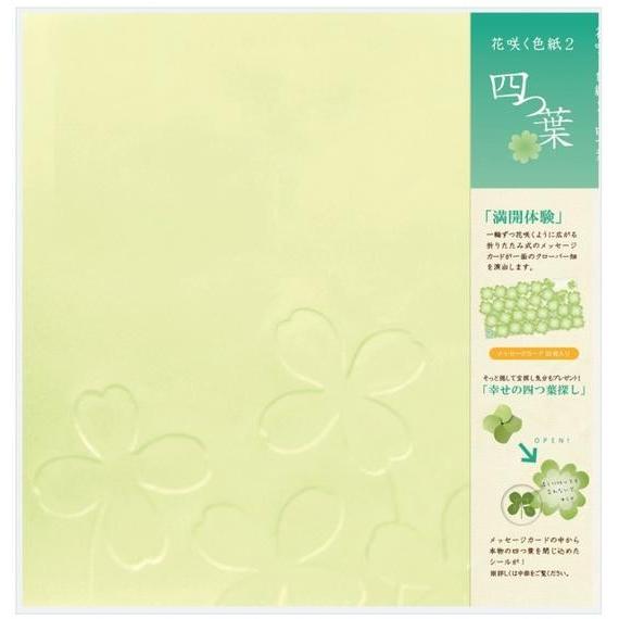 メール便可 色紙 花咲く色紙2 四つ葉 クローバー 体験型寄せ書き色紙 おもちゃの三洋堂 通販 Yahoo ショッピング
