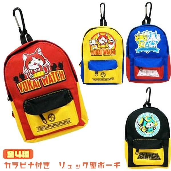 妖怪ウォッチ カラビナ付きリュック型ポーチ 定番 4カラー
