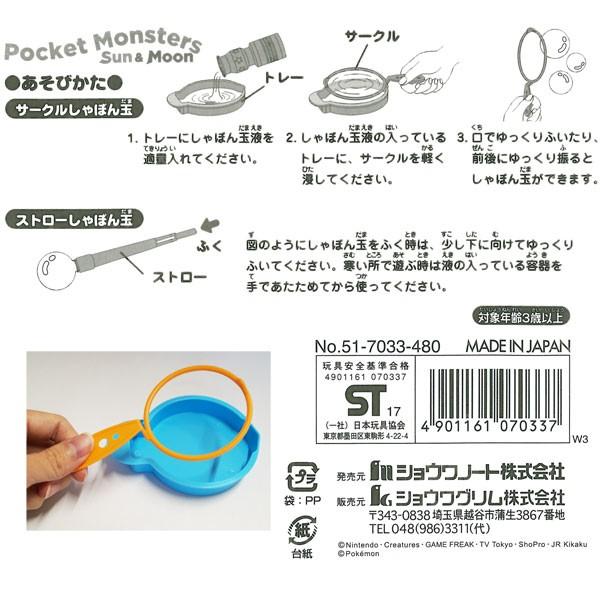 ポケットモンスター サン ムーン おでかけしゃぼん玉セット おもちゃの三洋堂 通販 Yahoo ショッピング
