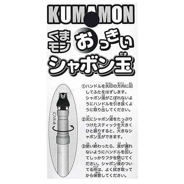 くまモンおっきいシャボン玉12個セット シャボン玉 イベント 祭り 景品 Set おもちゃの三洋堂 通販 Yahoo ショッピング
