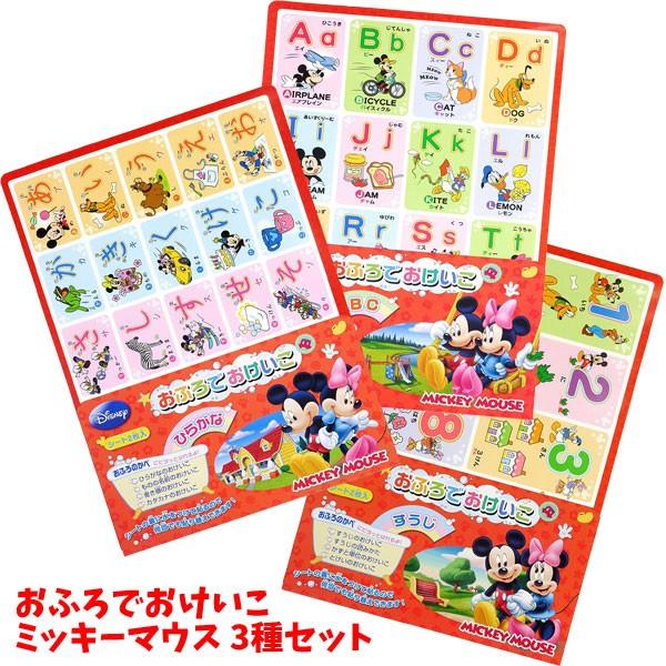 メール便可 おふろでおけいこ ミッキーマウス 3種セット ひらがな すうじ Abc 3st おもちゃの三洋堂 通販 Yahoo ショッピング