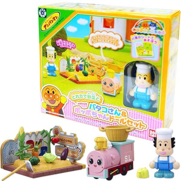 国内在庫 アンパンマンタウン とれたて野菜とバタコさん ポッポちゃん ドールセット