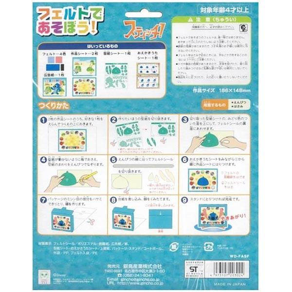 メール便可 フェルトであそぼう スティッチ 3024 おもちゃの三洋堂 通販 Yahoo ショッピング