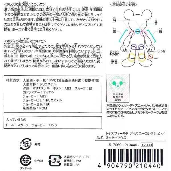 トイズフィールド ディズニーコレクション ミッキーマウス おもちゃの三洋堂 通販 Yahoo ショッピング