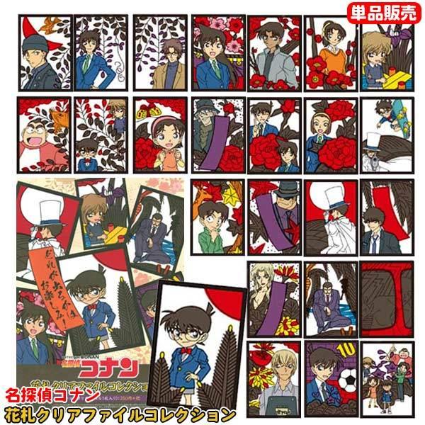 名探偵コナン クリアファイルコレクション 花札 単品販売 1 おもちゃの三洋堂 通販 Yahoo ショッピング