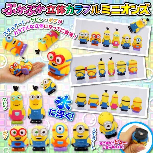 すくい人形 ぷかぷか立体カラフルミニオンズ 50個セット おもちゃの三洋堂 通販 Yahoo ショッピング