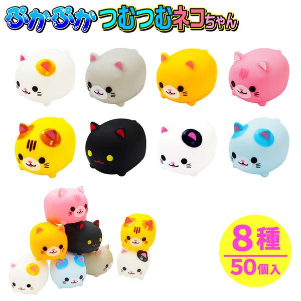 ぷかぷかつむつむネコちゃん 50個セット おもちゃの三洋堂 通販 Yahoo ショッピング