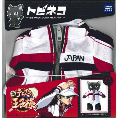 トビネコ 新テニスの王子様 お着替え衣装 日本代表ジャージ おもちゃの三洋堂 通販 Yahoo ショッピング