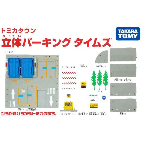 トミカタウン トミカ 立体パーキング タイムズ 3356 おもちゃの三洋堂 通販 Yahoo ショッピング