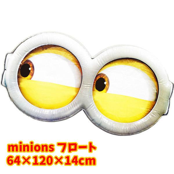 フロート ミニオン ゴーグル 新作多数