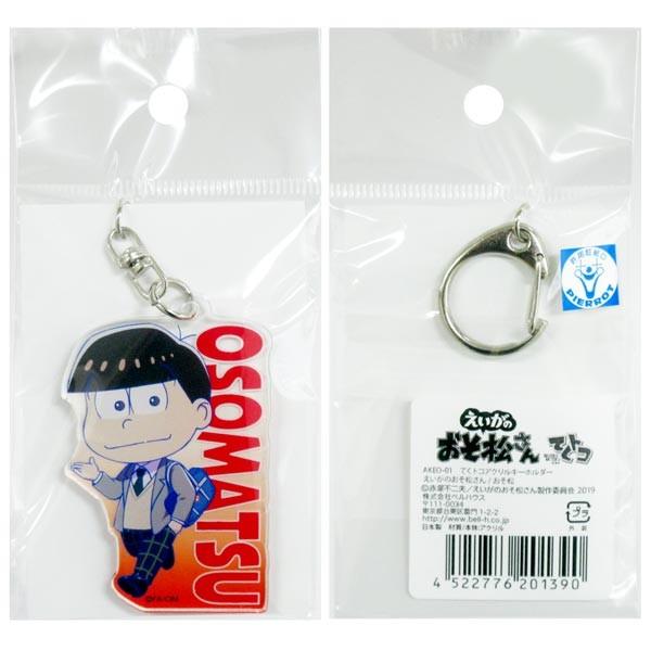 メール便可 えいがのおそ松さん てくトコアクリルキーホルダー おそ松 おもちゃの三洋堂 通販 Yahoo ショッピング