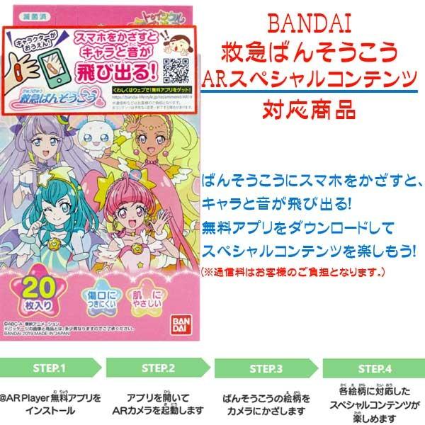 メール便可 スター トゥインクルプリキュア 救急ばんそうこう おもちゃの三洋堂 通販 Yahoo ショッピング
