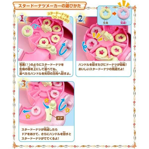 スター トゥインクルプリキュア プリコーデハウス ドーナツくるくる スターロケット おもちゃの三洋堂 通販 Yahoo ショッピング