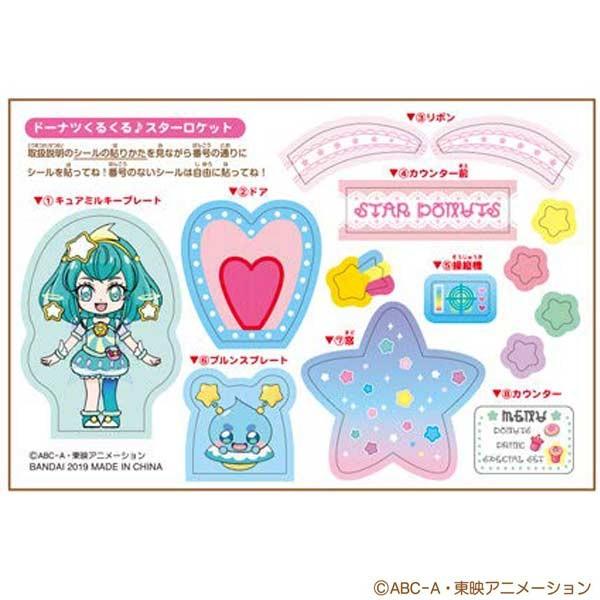 スター トゥインクルプリキュア プリコーデハウス ドーナツくるくる スターロケット おもちゃの三洋堂 通販 Yahoo ショッピング