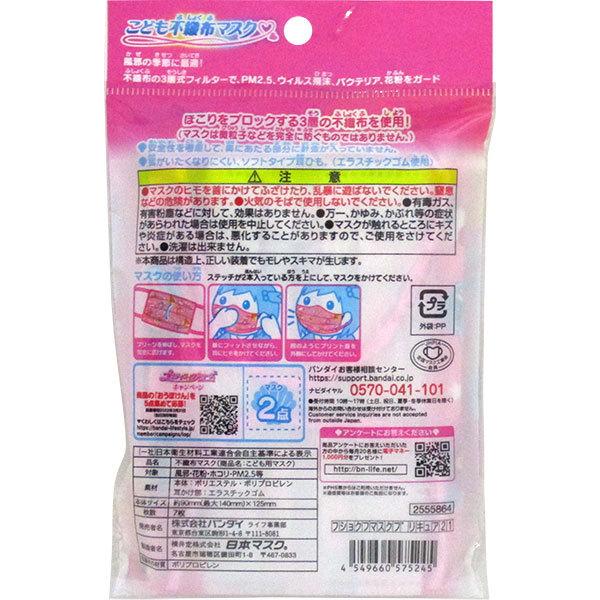 メール便可 こども不織布マスク トロピカルージュ プリキュア おもちゃの三洋堂 通販 Yahoo ショッピング