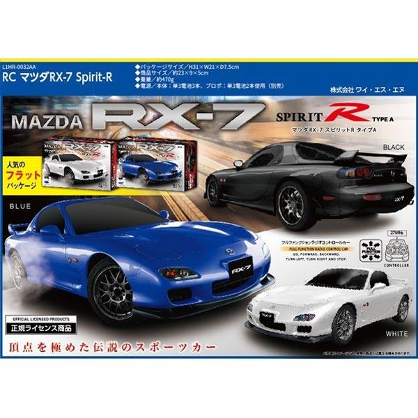 ラジコン Mazda Rx 7 Full Function Control Car マツダrx 7 スピリットr タイプa おもちゃの三洋堂 通販 Yahoo ショッピング
