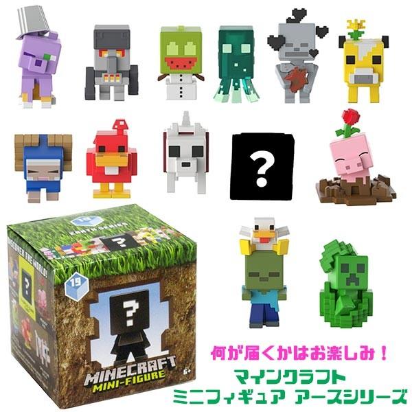 マインクラフト ミニフィギュア アースシリーズ