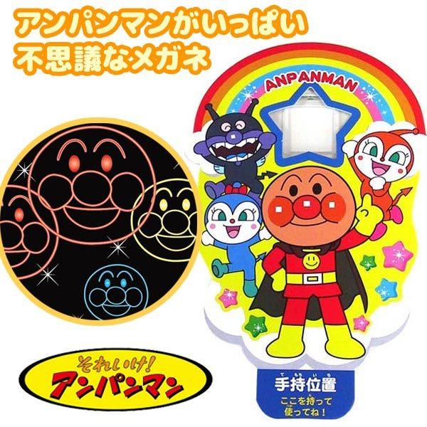 35 Off メール便可 アンパンマンがいっぱい 不思議なメガネ Settefibra Com Br