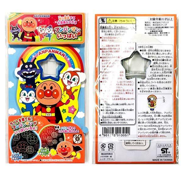 35 Off メール便可 アンパンマンがいっぱい 不思議なメガネ Settefibra Com Br