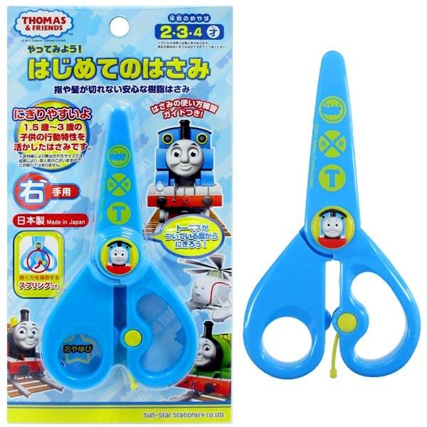はじめてのはさみ 子供用はさみ トーマス パッケージ入りはじめてのはさみ 子供用はさみ パッケージ入り トーマス