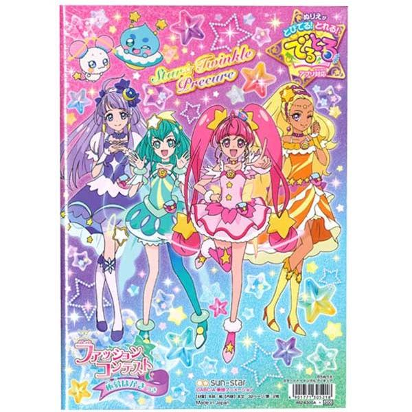 スター トゥインクルプリキュア B5ぬりえa柄 10個セット おもちゃの三洋堂 通販 Yahoo ショッピング
