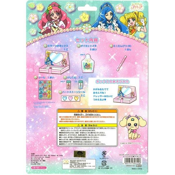 ヒーリングっど プリキュア コスメチックステーショナリーボックス おもちゃの三洋堂 通販 Yahoo ショッピング