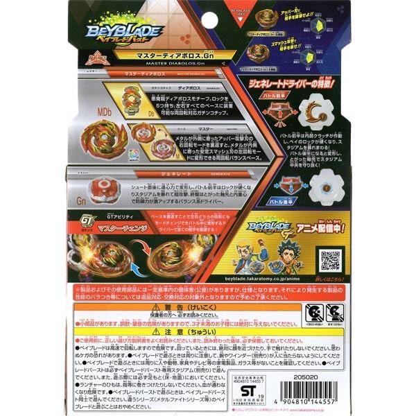 ベイブレード バースト B 155 スターター マスターディアボロス Gn おもちゃの三洋堂 通販 Yahoo ショッピング