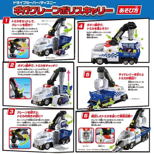 トミカ ドライブセーバー ディズニー ギガクレーンポリスキャリー おもちゃの三洋堂 通販 Yahoo ショッピング