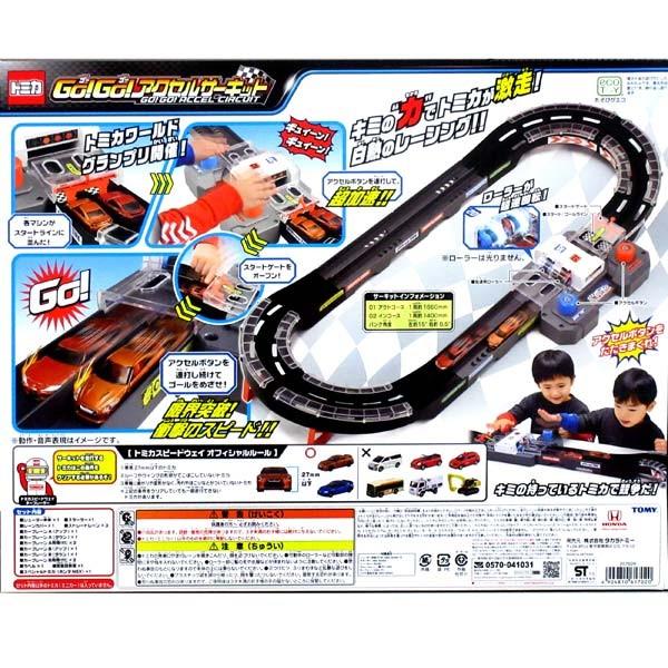 トミカワールド トミカスピードウェイ Go Go アクセルサーキット スペシャルトミカ同梱版 おもちゃの三洋堂 通販 Yahoo ショッピング