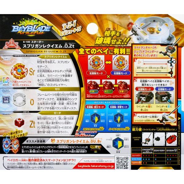 ベイブレード バースト B 100 スターター スプリガンレクイエム 0 Zt おもちゃの三洋堂 通販 Yahoo ショッピング
