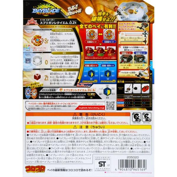 ベイブレード バースト B 100 スターター スプリガンレクイエム 0 Zt おもちゃの三洋堂 通販 Yahoo ショッピング