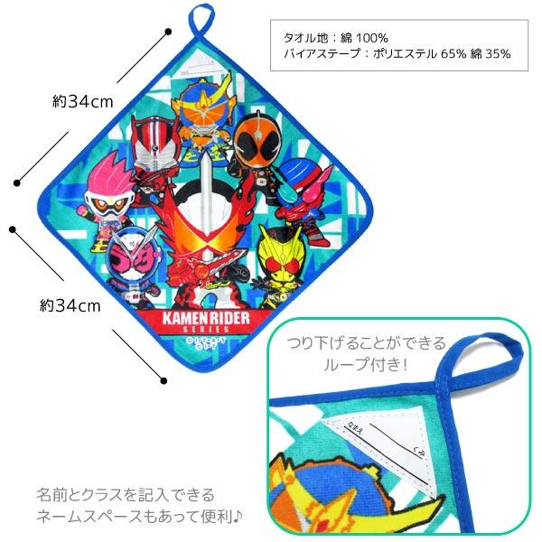 メール便可 仮面ライダーセイバー ループ付きハンドタオル デフォルメ柄 おもちゃの三洋堂 通販 Yahoo ショッピング