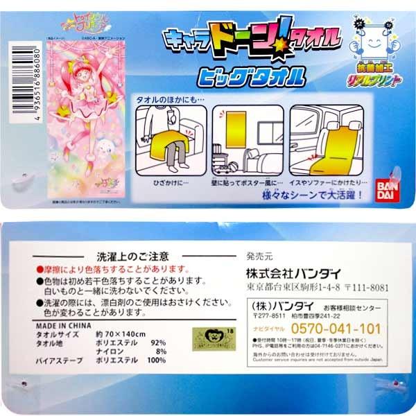 スター トゥインクルプリキュア キャラドーン ビッグタオル バスタオル おもちゃの三洋堂 通販 Yahoo ショッピング