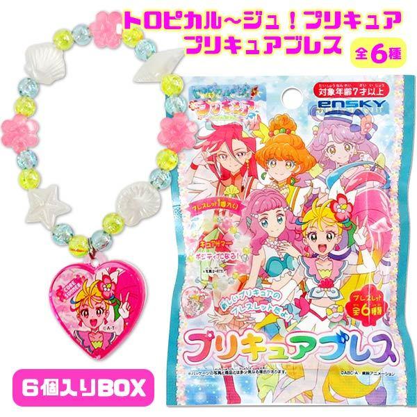 トロピカルージュ プリキュア プリキュアブレス 1box6個入り Segurosaurora Com