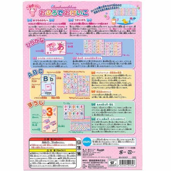 メール便可 おふろでおけいこ ぼんぼんりぼん ひらがな Abc すうじ おもちゃの三洋堂 通販 Yahoo ショッピング