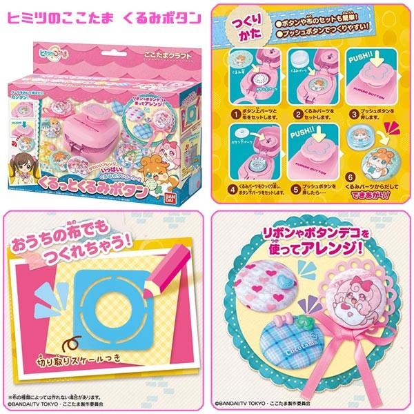 福袋 ヒミツのここたま くるみボタンメーカー3点セット メイキングトイ おもちゃの三洋堂 通販 Yahoo ショッピング