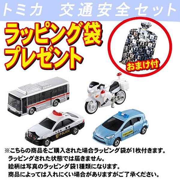トミカセット トミカ交通安全セット ラッピング袋1枚無料 おもちゃの三洋堂 通販 Yahoo ショッピング