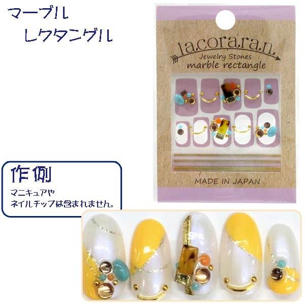 メール便可 ラコララン Lacoraran ジュエリーストーン ネイルシール おもちゃの三洋堂 通販 Yahoo ショッピング