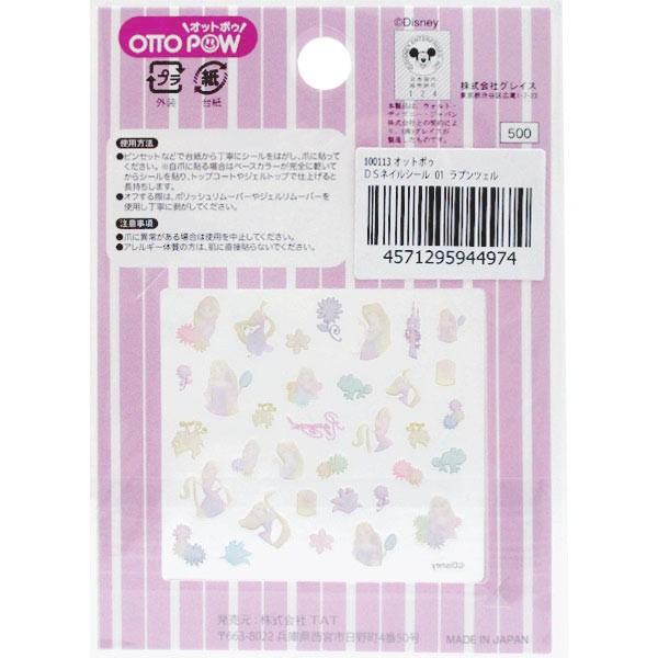 メール便可 Otto Pow オットポウ ディズニーネイルシール01 ラプンツェル おもちゃの三洋堂 通販 Yahoo ショッピング