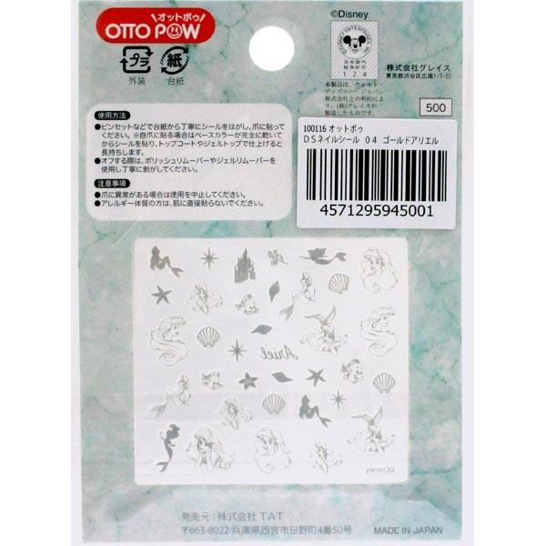 メール便可 Otto Pow オットポウ ディズニーネイルシール04 ゴールドアリエル おもちゃの三洋堂 通販 Yahoo ショッピング