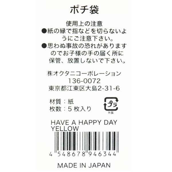 メール便可 ポチ袋 5枚セット Have A Happy Day Yellow お年玉袋 おもちゃの三洋堂 通販 Yahoo ショッピング