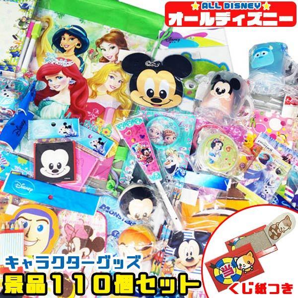 キャラクターグッズ景品100個セット おまけ10個付き オールディズニー Dn110 おもちゃの三洋堂 通販 Yahoo ショッピング
