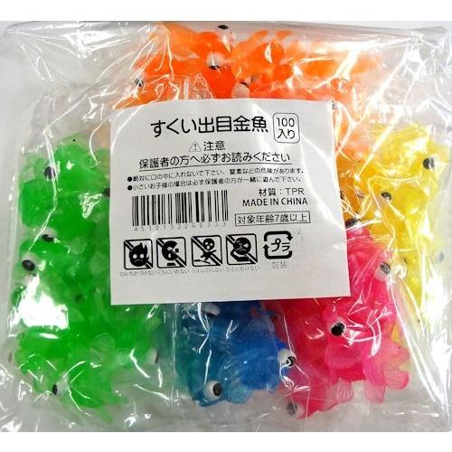 出目金魚すくい約100個セット(260333)すくいデメキン金魚|sanyodo-shop|03