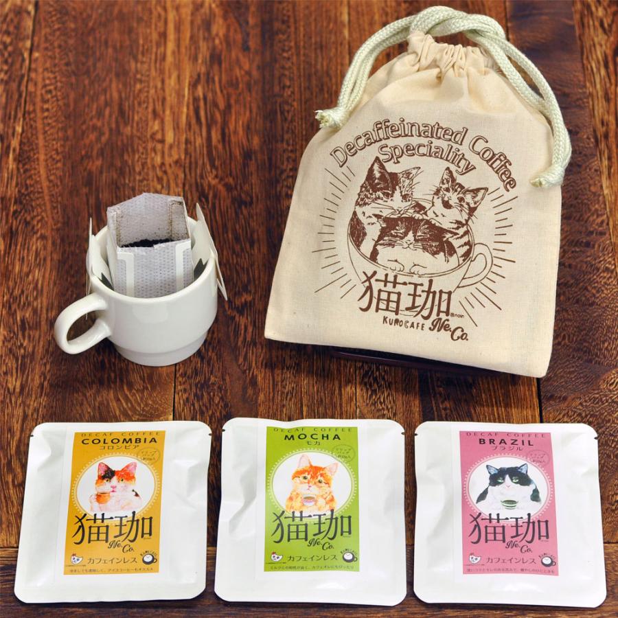 母の日 猫珈 きんちゃく入り カフェインレスコーヒー デカフェ ドリップバッグ 3種セット 0298 5400円以上で送料無料 三洋堂 海外 国内土産 旅行用品 通販 Yahoo ショッピング
