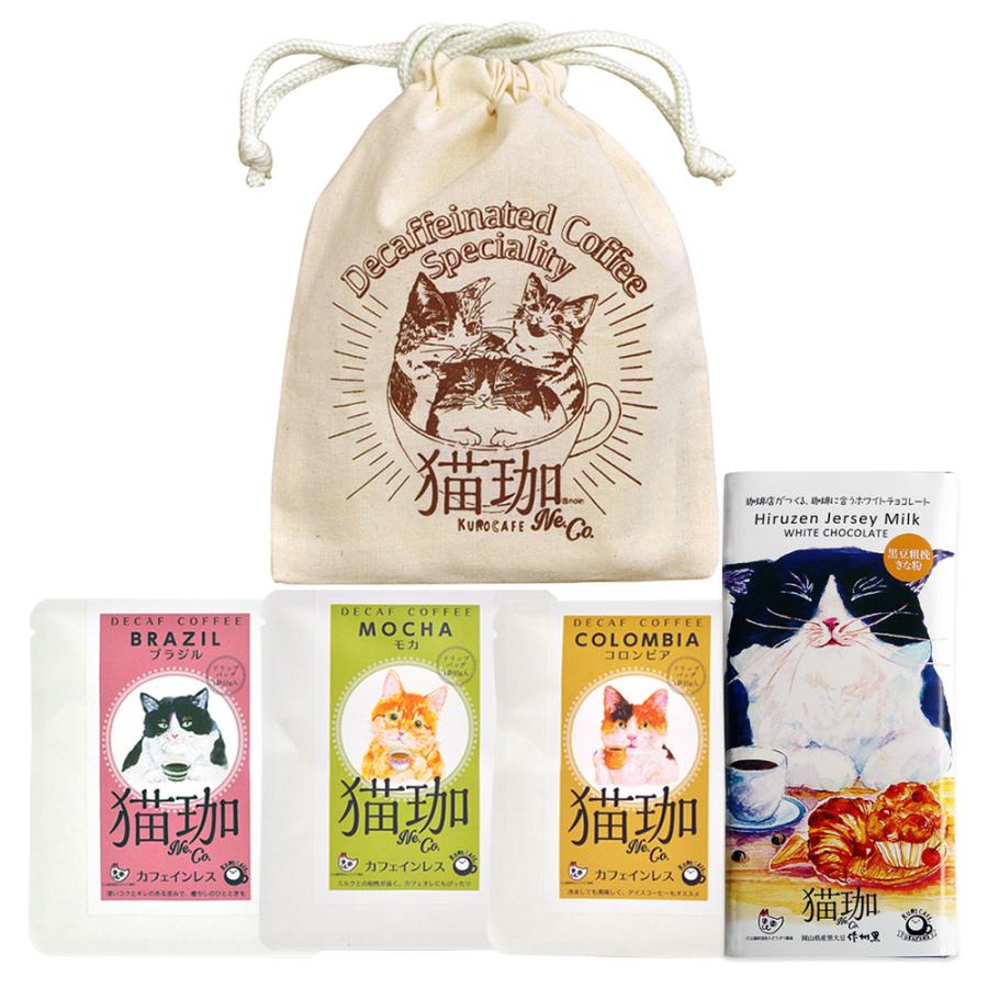賞味11 11 猫珈 きんちゃく入り カフェインレスコーヒー ドリップバッグ3種 黒豆粗挽きな粉 ホワイトチョコセット 0299 三洋堂 海外 国内土産 旅行用品 通販 Yahoo ショッピング